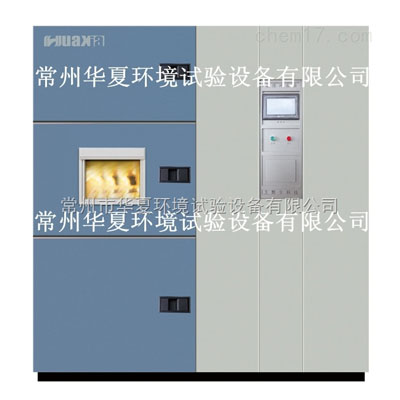 温度冲击箱试验箱（三箱式）冷热冲击试验箱